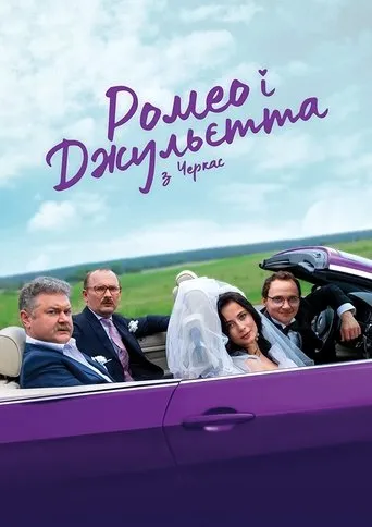Romeo ir Džiuljeta 3 Sezonas Online