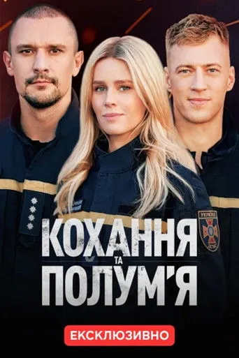 Meilė ir liepsna 1 Sezonas Online