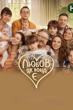 Meilė kaip meilė 1 Sezonas Online